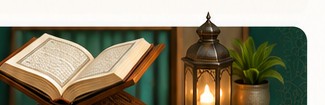 Al-Qur’an dan lentera